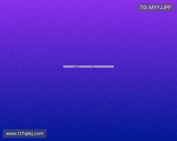 飞星直播完整版NBA火箭队精彩赛事回放 全场高清直播视频尽享篮球盛宴